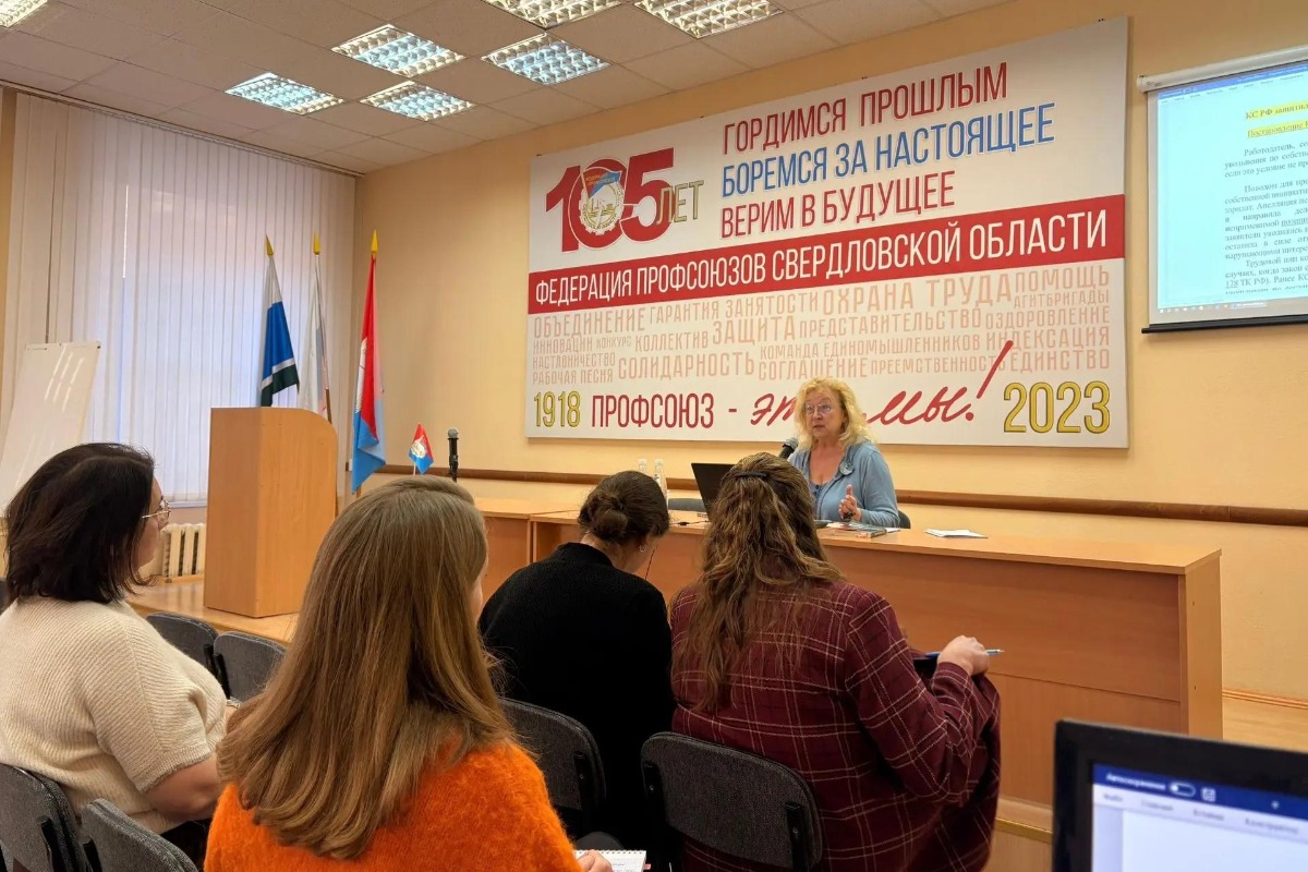 В Свердловской области прошёл семинар по трудовому законодательству